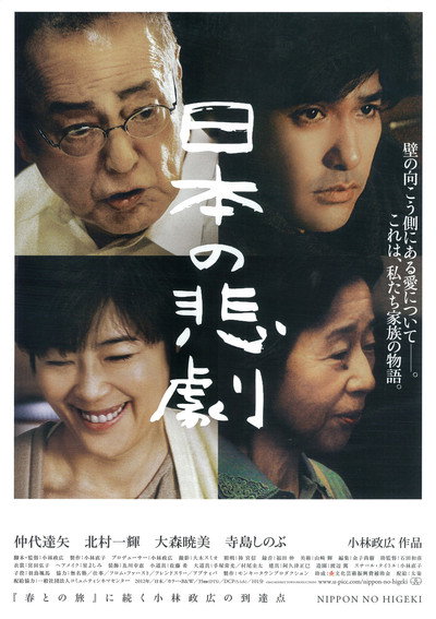 Póster de Japan's Tragedy