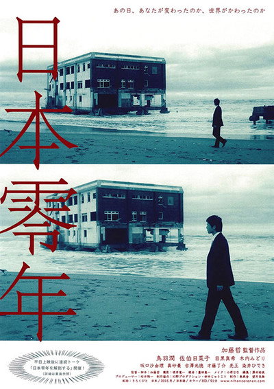 Póster de Japan's Year Zero