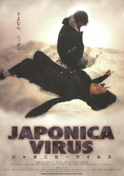 Póster de Japonica Virus