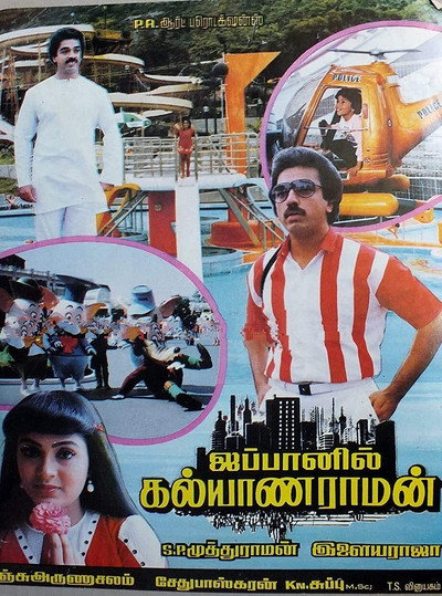 Póster de Jappanil Kalyanaraman
