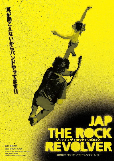 Póster de Jappu za rokku riborubâ