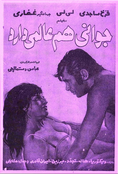 Póster de Javani ham alamai darad