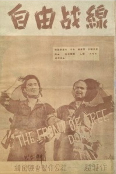 Póster de Jayu jeonseon