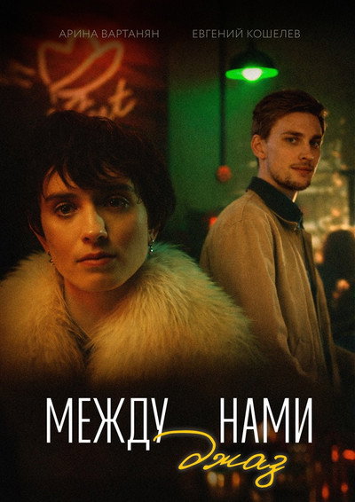 Póster de Jazz Between Us