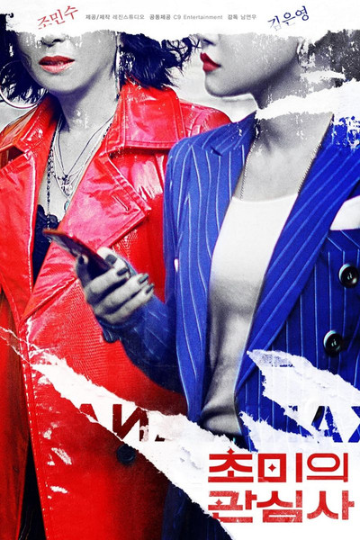 Póster de Jazzy Misfits