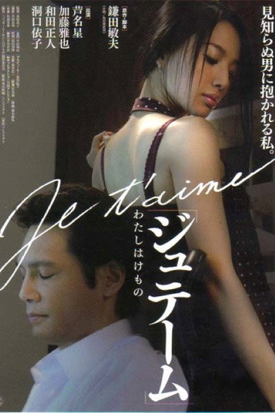 Póster de Je T'aime: I Am a Beast