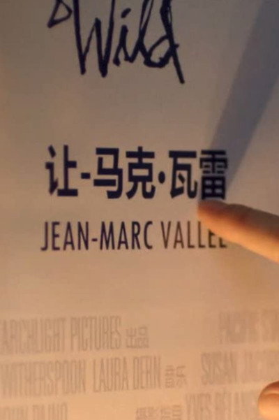 Póster de Jean-Marc Vallée