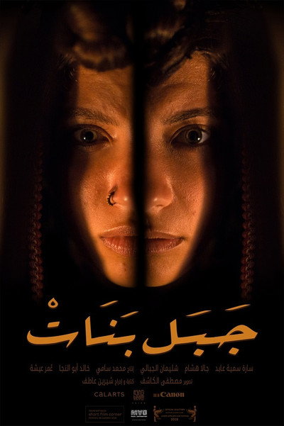 Póster de Jebel Banat