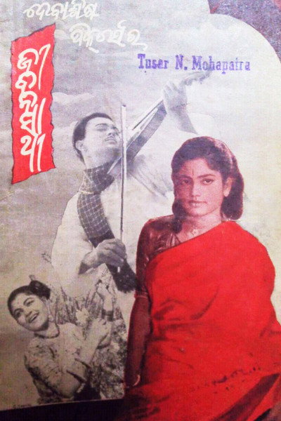 Póster de Jeevan Sathi