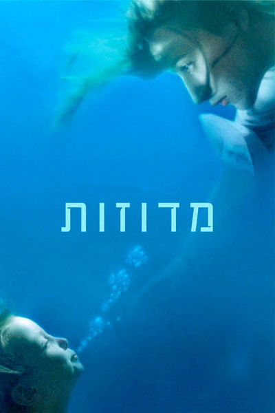 Póster de Jellyfish