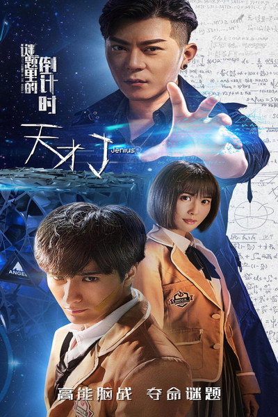 Póster de Jenius: Countdown in the Riddle