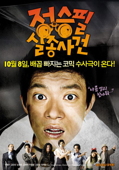 Póster de Jeong Seung Pil Mystery