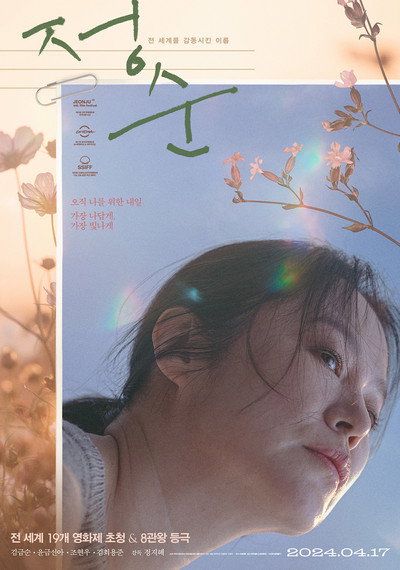Póster de Jeong-sun