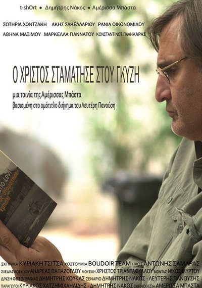 Póster de Jesus Stopped at Gyzi