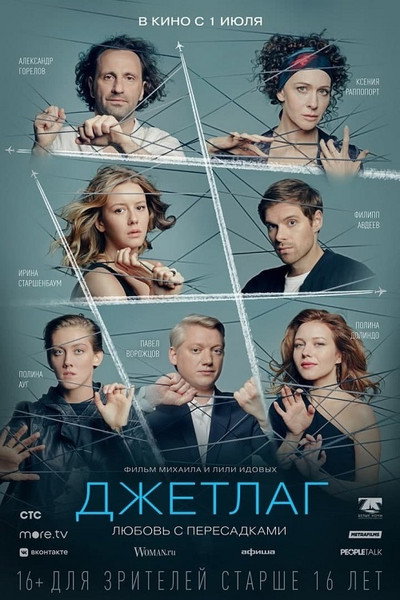 Póster de Jetlag