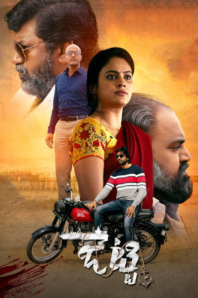 Póster de Jetty
