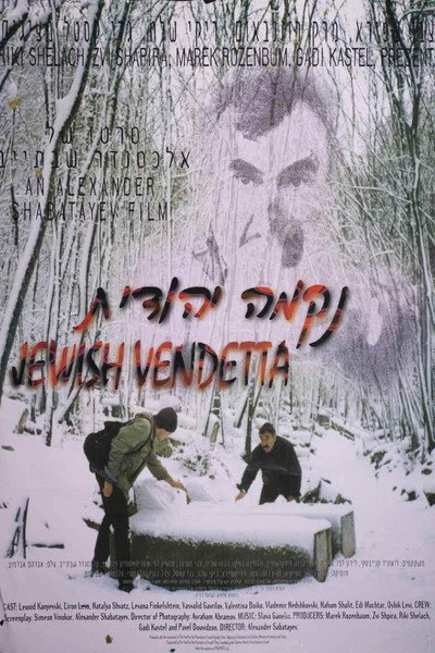 Póster de Jewish Vendetta