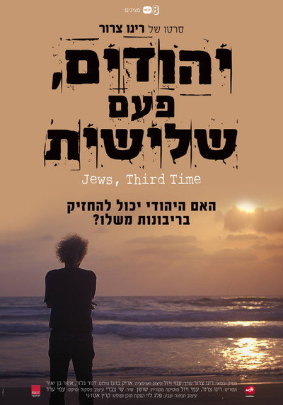 Póster de Jews, Third Time