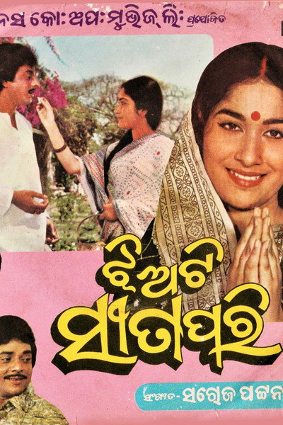 Póster de Jheeati Sita Pari
