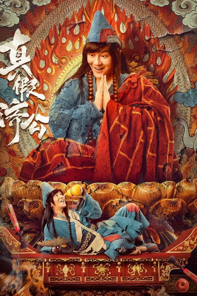 Póster de Ji Gong