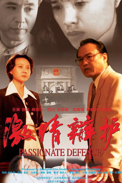Póster de Ji Qing Bian Hu