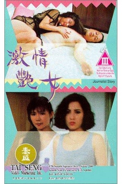 Póster de Ji qing yan nu