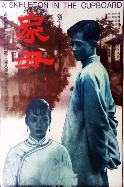Póster de Jia Chou