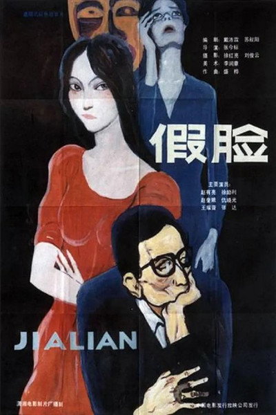 Póster de Jia lian