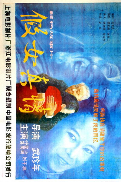 Póster de Jia nu zheng qing