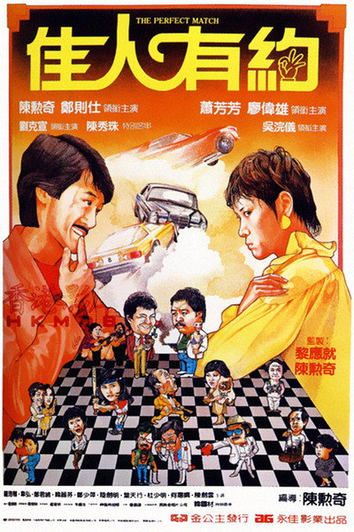 Póster de Jia ren you yue