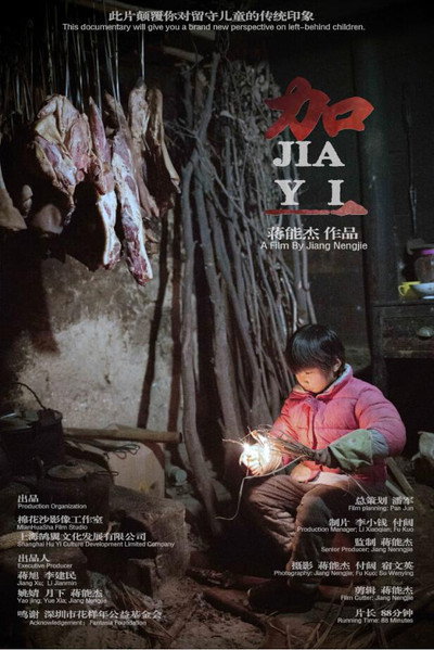 Póster de Jia Yi
