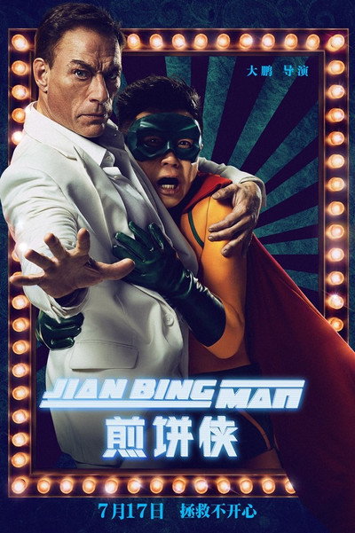 Póster de Jian Bing Man