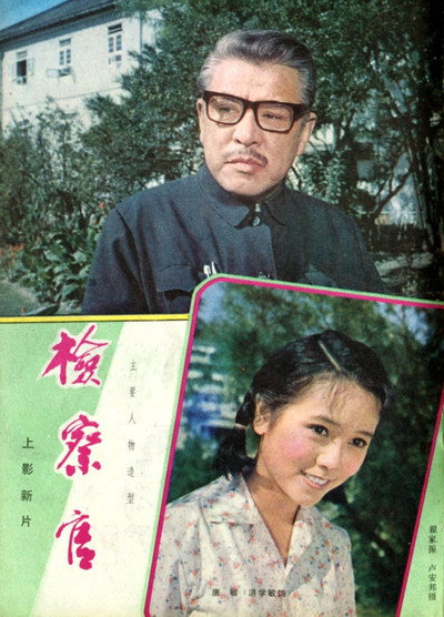 Póster de Jian cha guan
