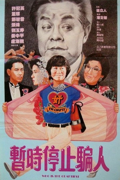 Póster de Jian ren ben se