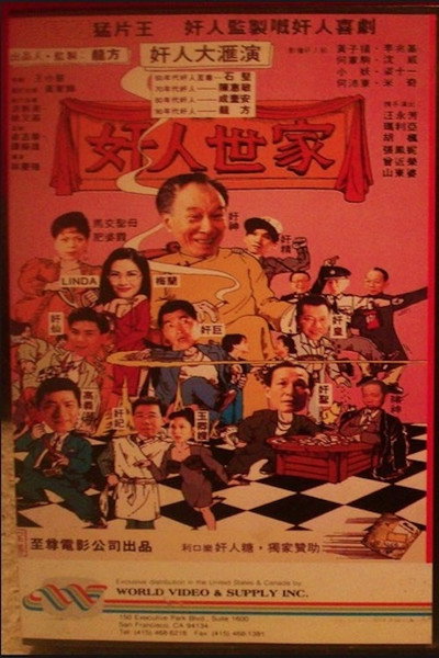 Póster de Jian ren shi jia