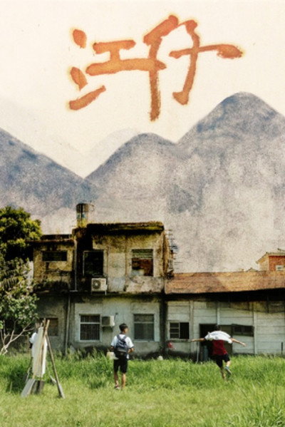 Póster de Jiang