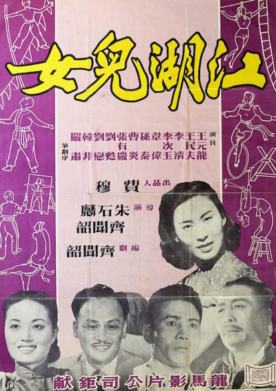 Póster de Jiang hu er nu