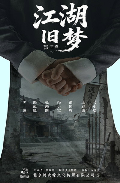 Póster de Jiang Hu Jiu Meng