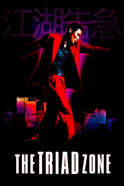 Póster de Jiang Hu: The Triad Zone