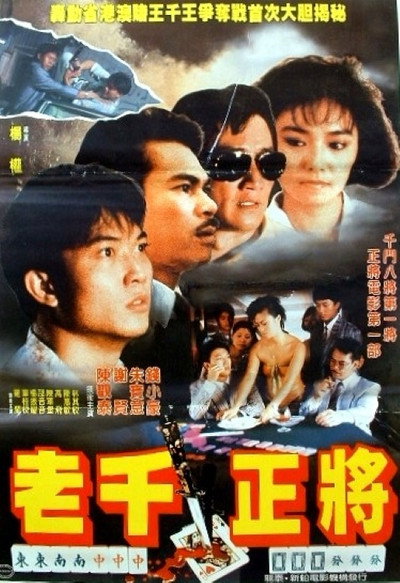 Póster de Jiang hu zheng jiang