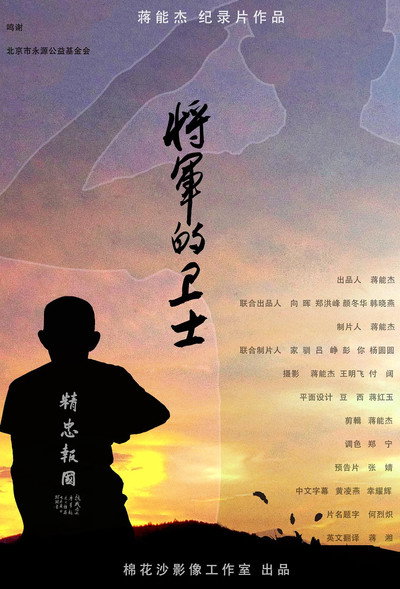 Póster de Jiang Jun De Wei Shi