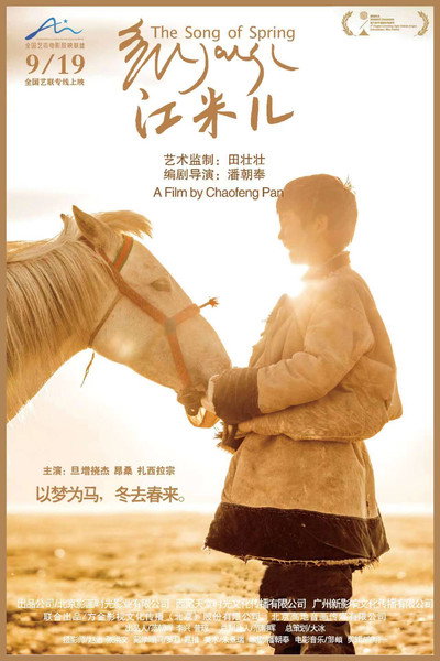 Póster de Jiang mi er
