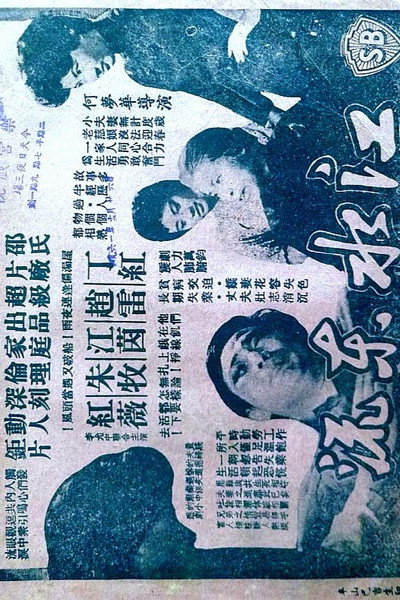 Póster de Jiang shui dong liu
