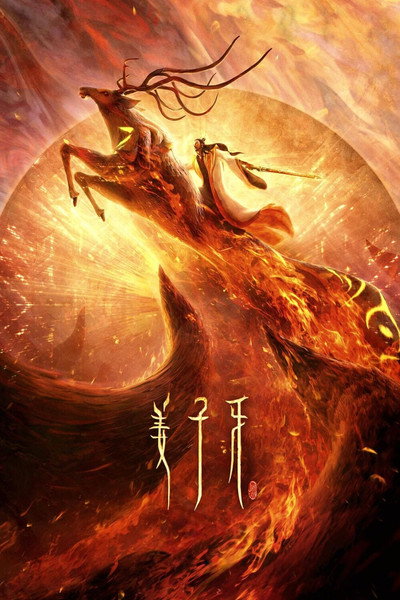 Póster de Jiang Ziya