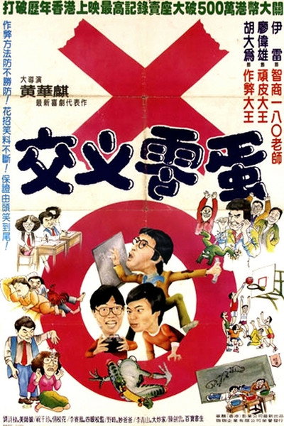 Póster de Jiao cha ling dan