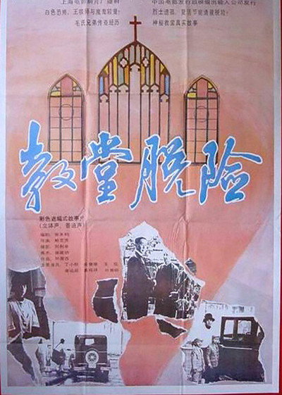 Póster de Jiao tang tuo xian