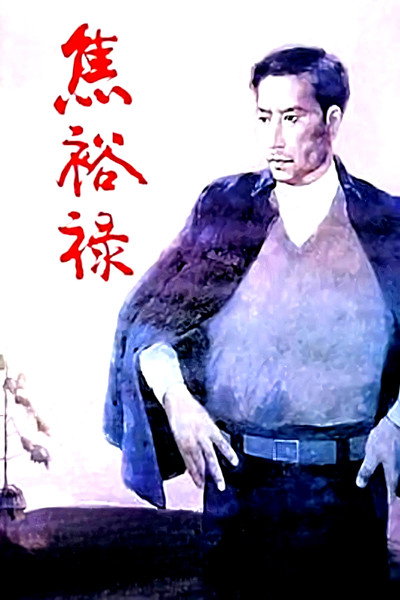 Póster de Jiao Yulu