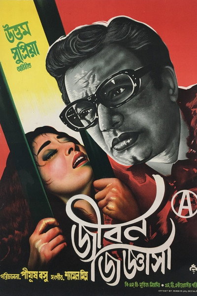 Póster de Jiban Jigyasa