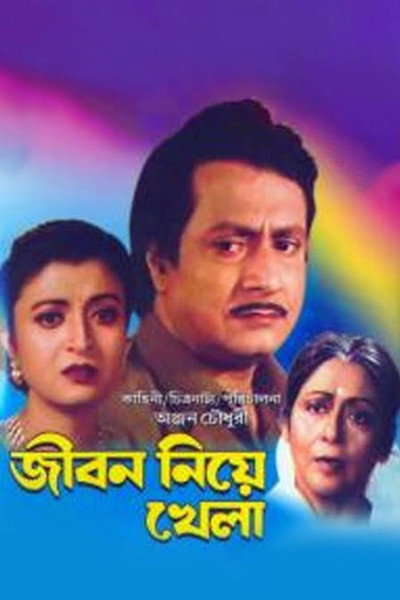 Póster de Jiban Niye Khela