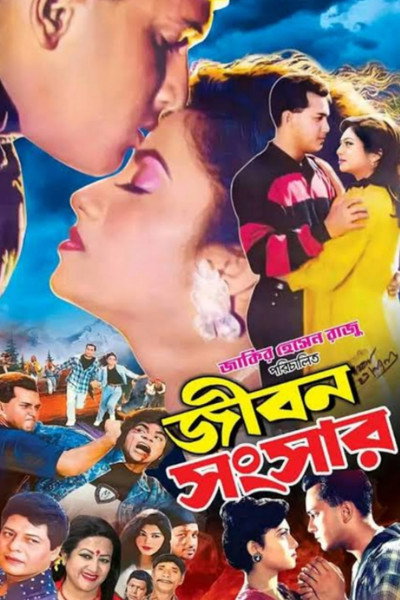 Póster de Jibon Songsar
